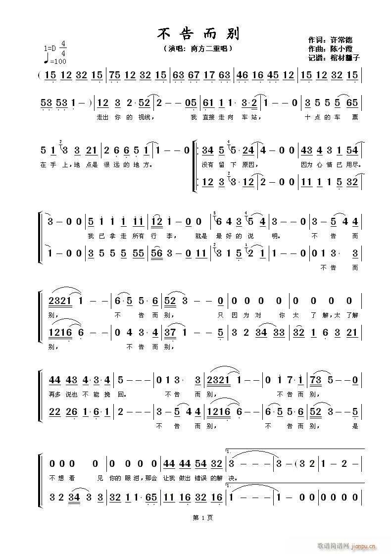 不告而别(四字歌谱)1
