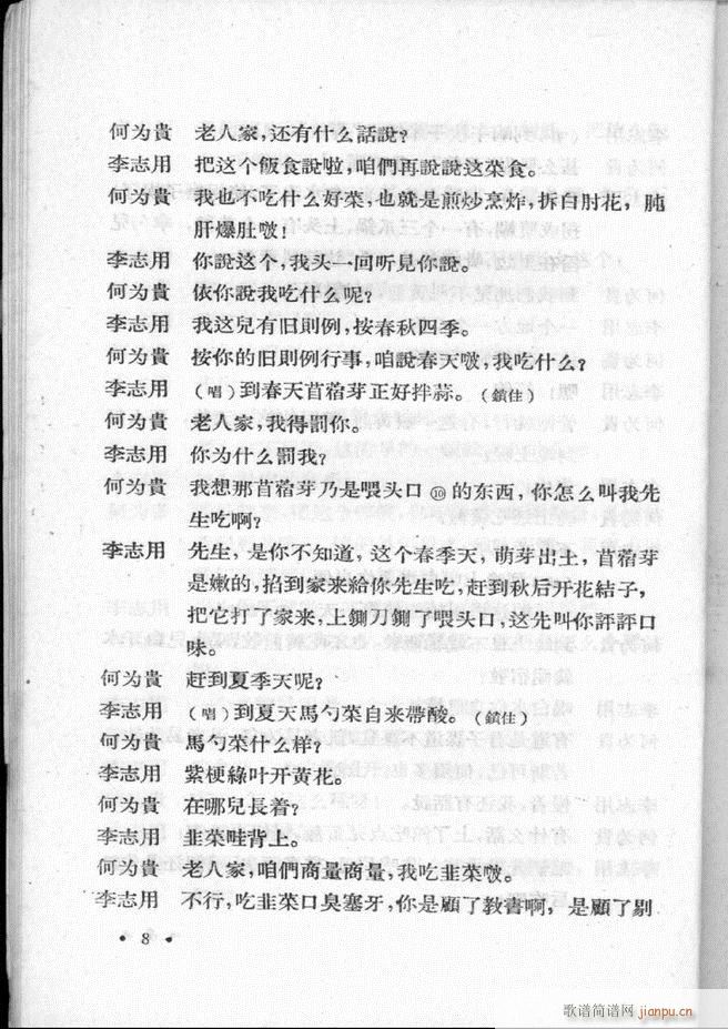 河北梆子汇编 第一集1 60(十字及以上)10