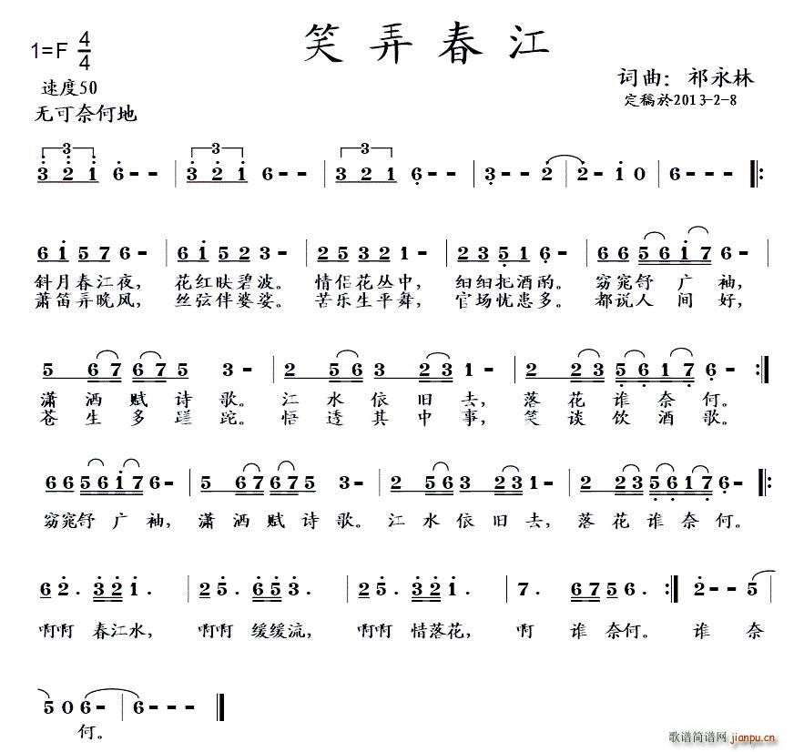 笑弄春江(四字歌谱)1