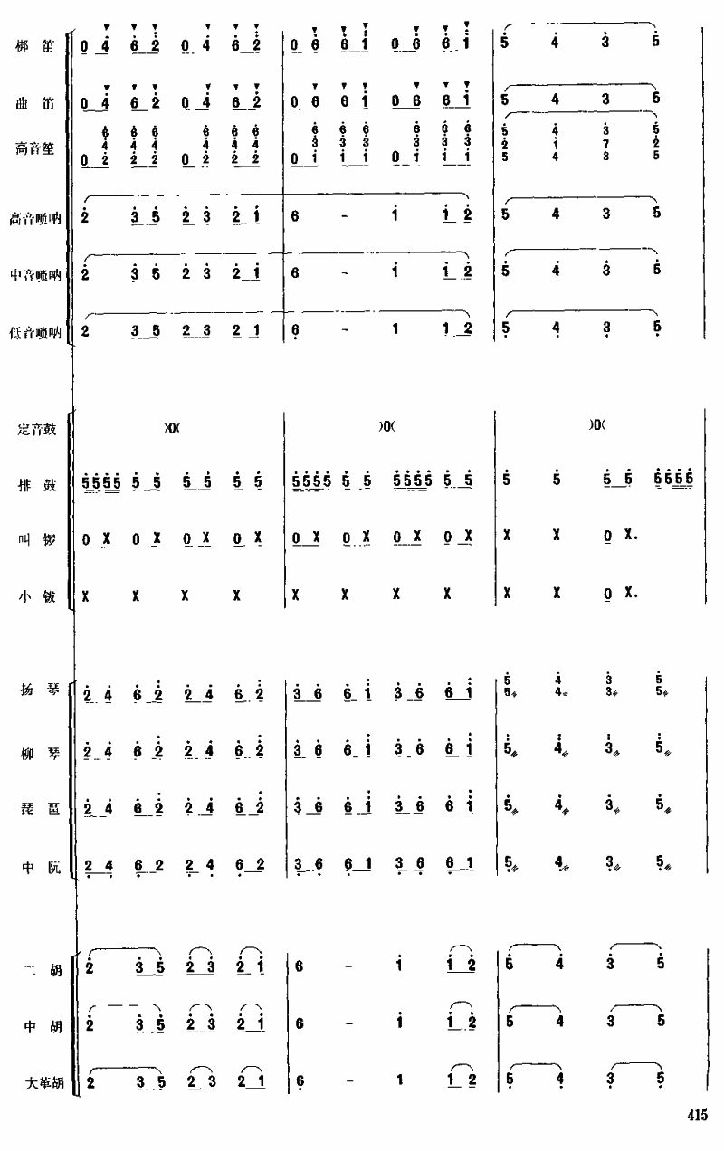 龙腾虎跃9(总谱)1