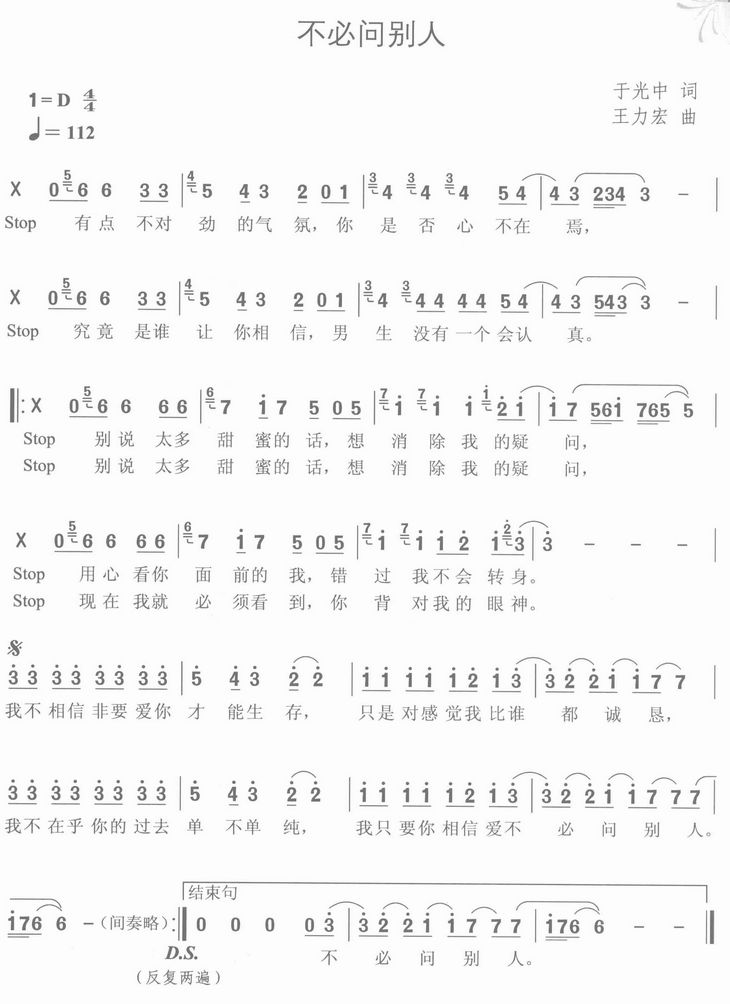 不必问别人(五字歌谱)1