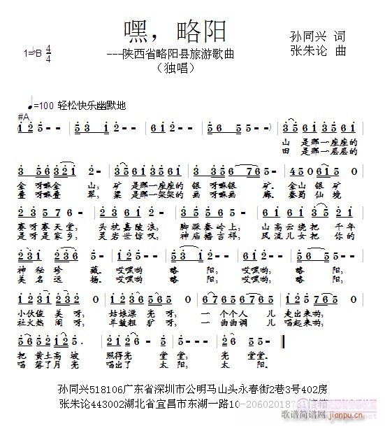 嘿，略阳(四字歌谱)1