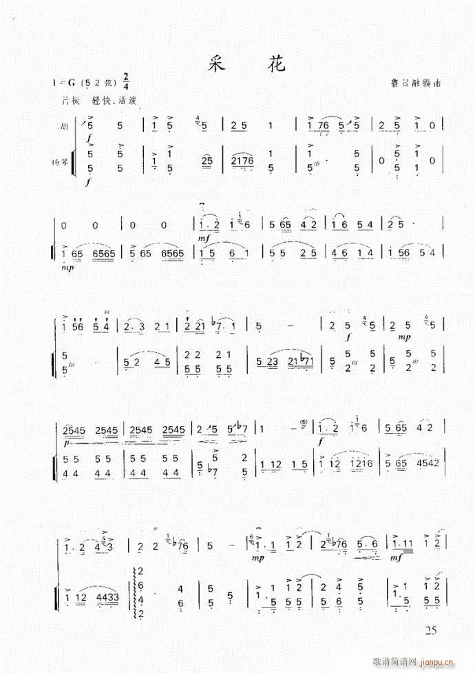 二胡 采花(二胡谱)1