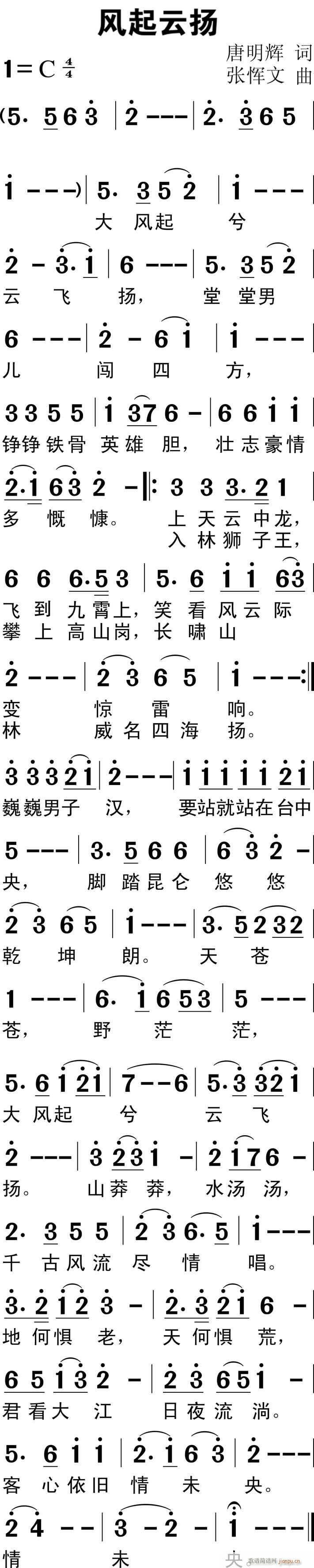 风起云扬(四字歌谱)1