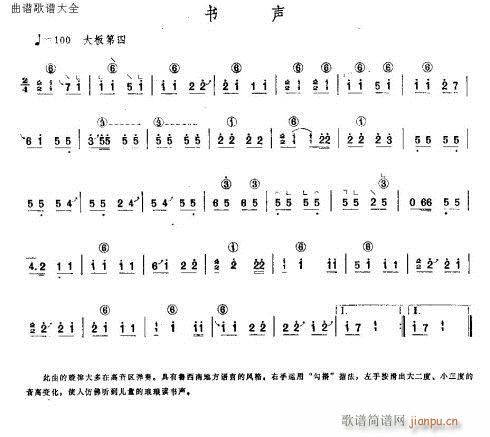 书声(古筝扬琴谱)1