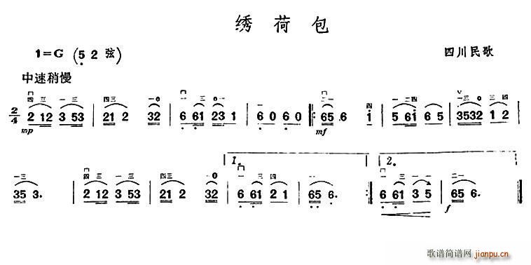 绣荷包 四川民歌(八字歌谱)1