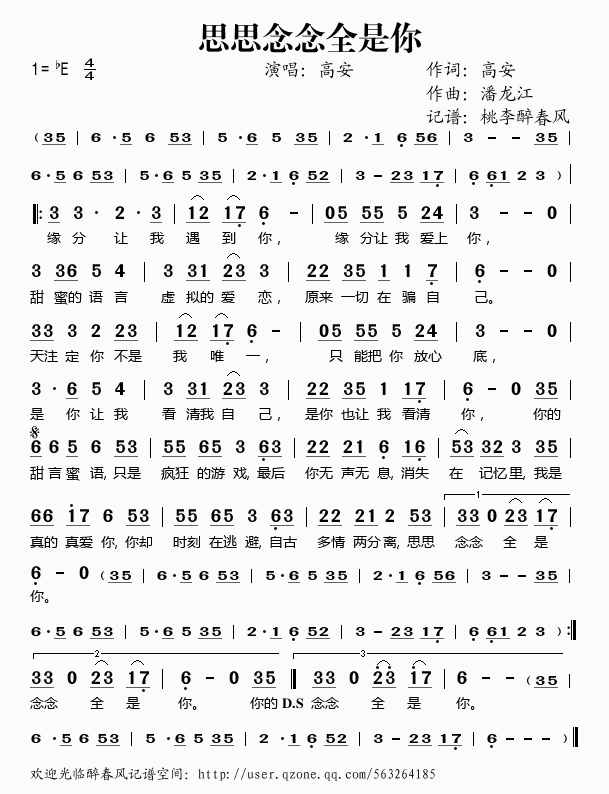 思思念念全是你(七字歌谱)1