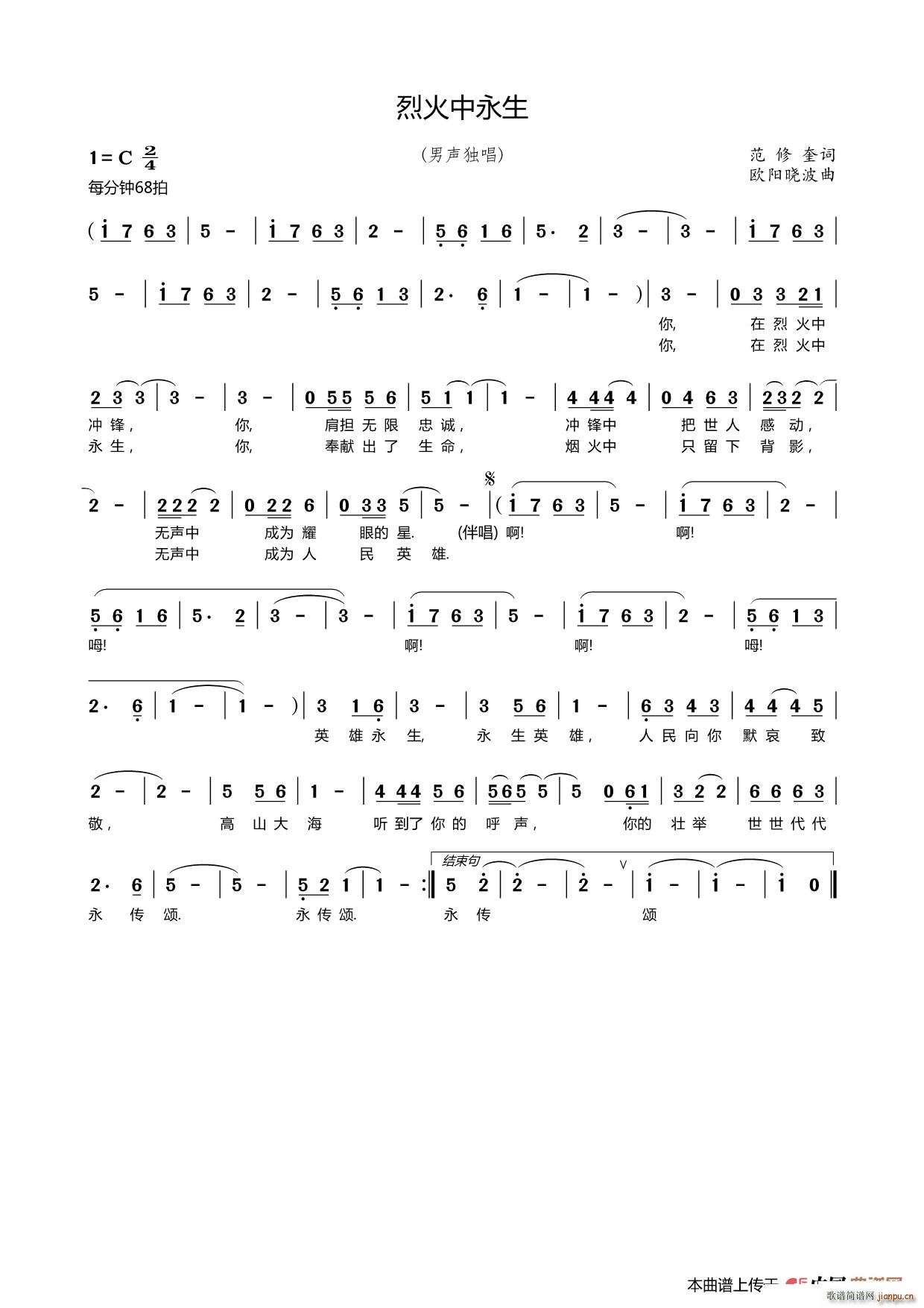 烈火中永生 欧阳晓波曲(十字及以上)1