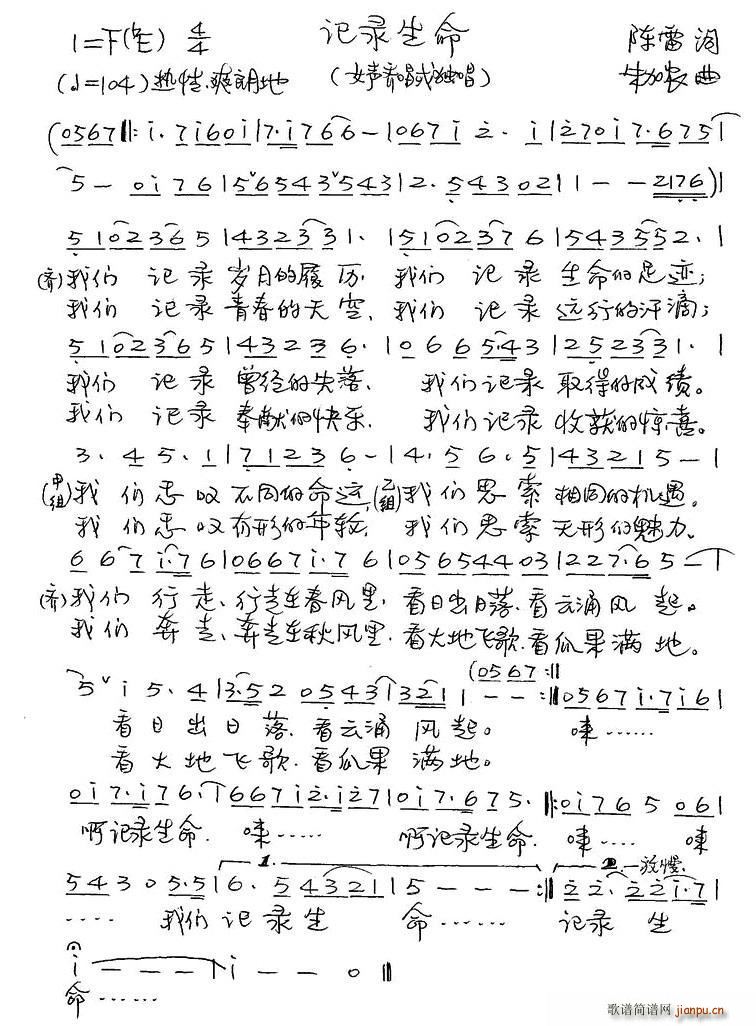 记录生命(四字歌谱)1