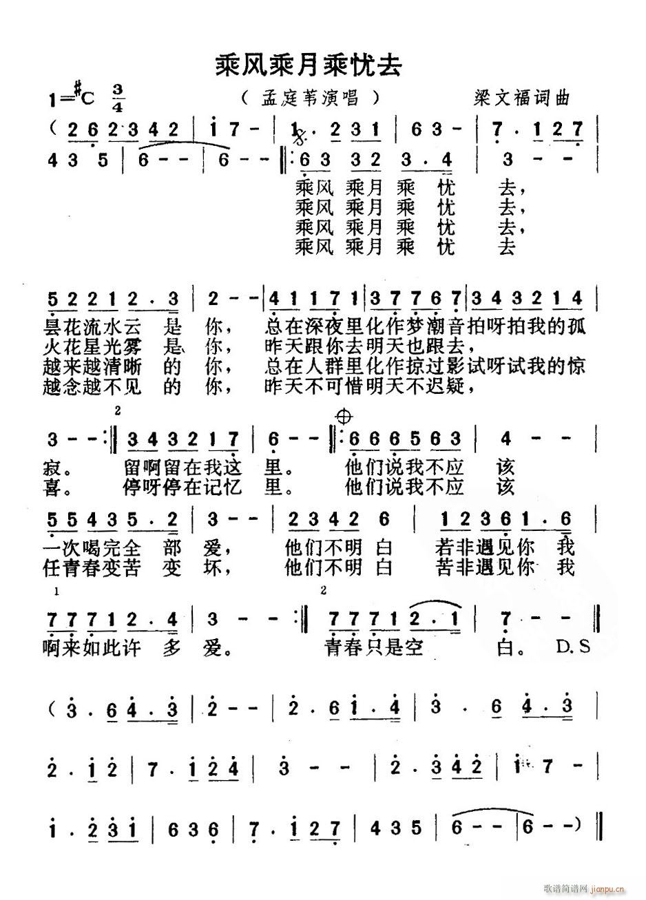 乘风乘月乘忧去(七字歌谱)1