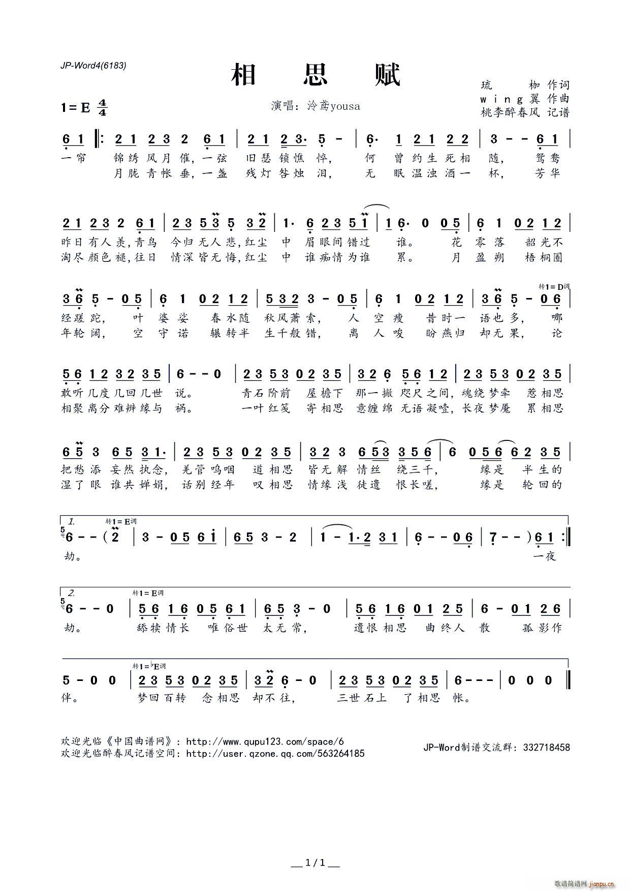 ?相思赋(四字歌谱)1