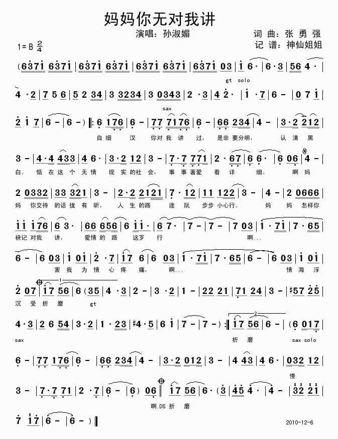 妈妈你无对我讲(七字歌谱)1