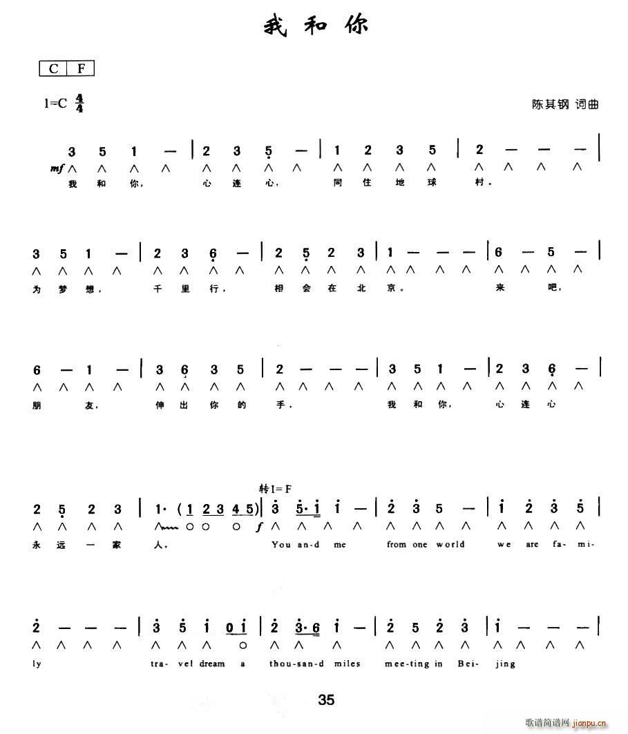 我和你 带歌词版(口琴谱)1