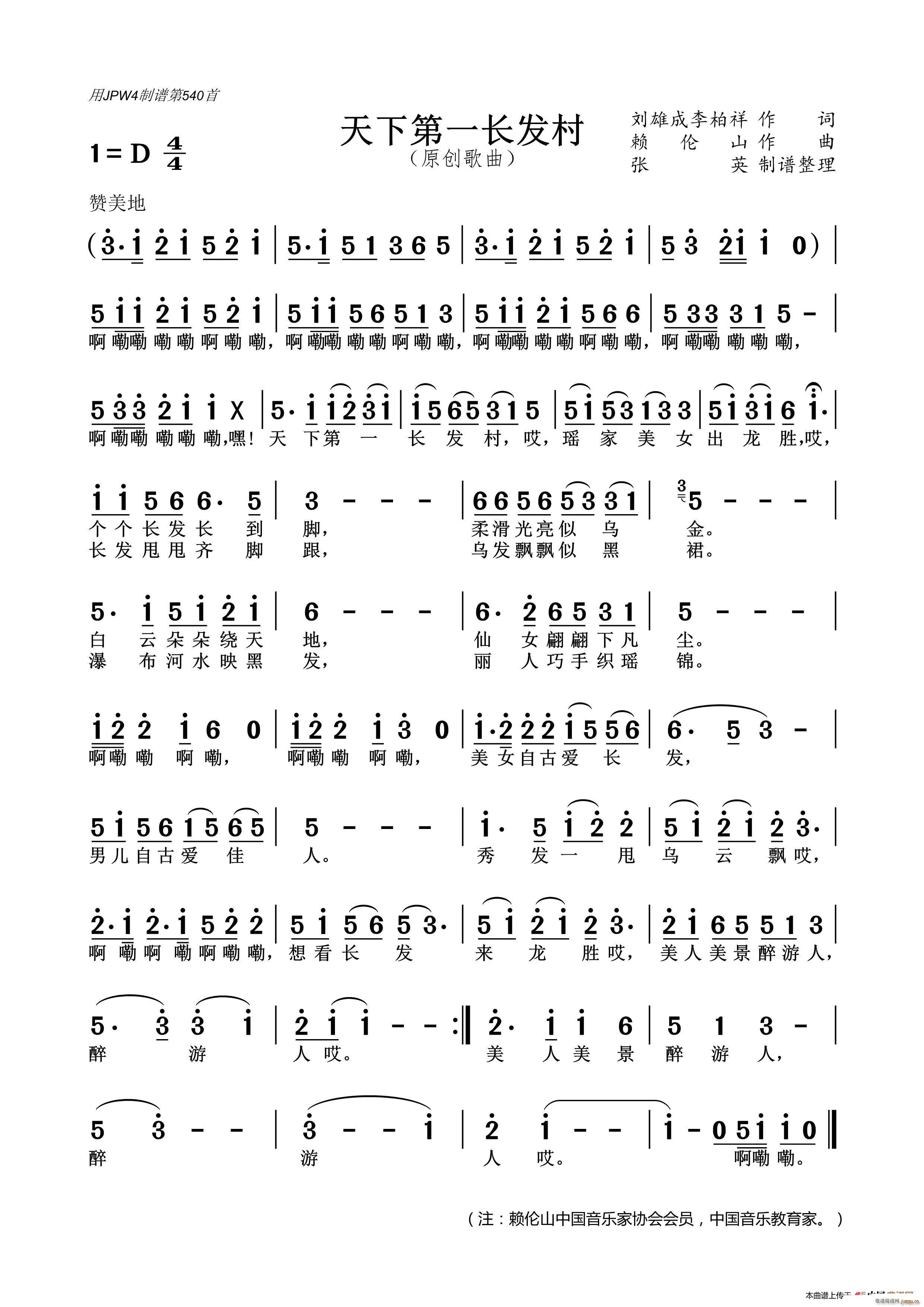 天下第一长发村(七字歌谱)1