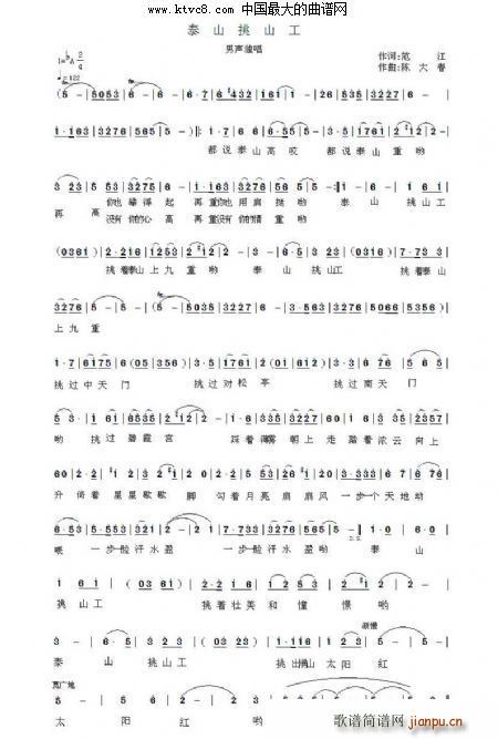 泰山挑山工(五字歌谱)1