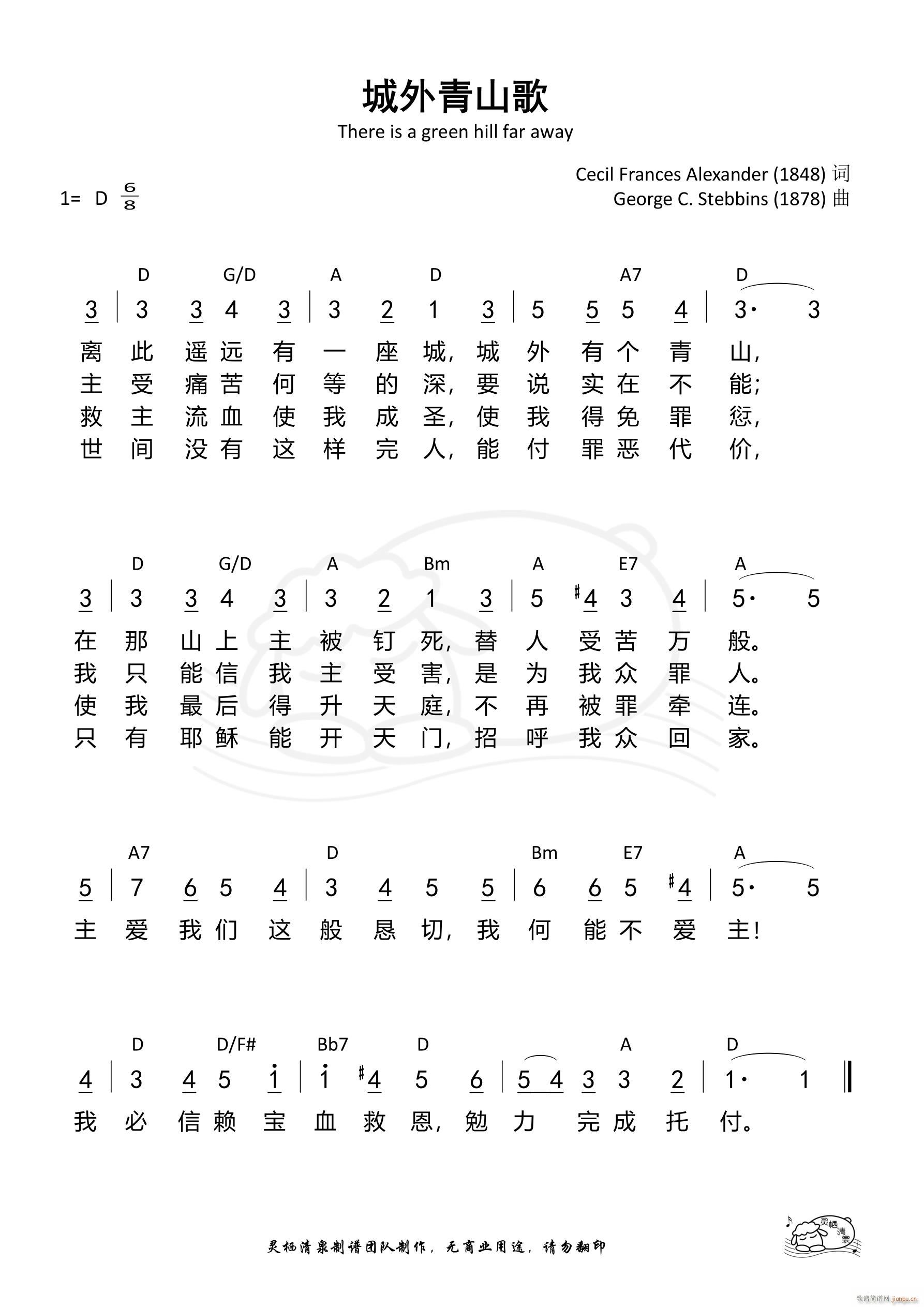 城外青山歌(五字歌谱)1