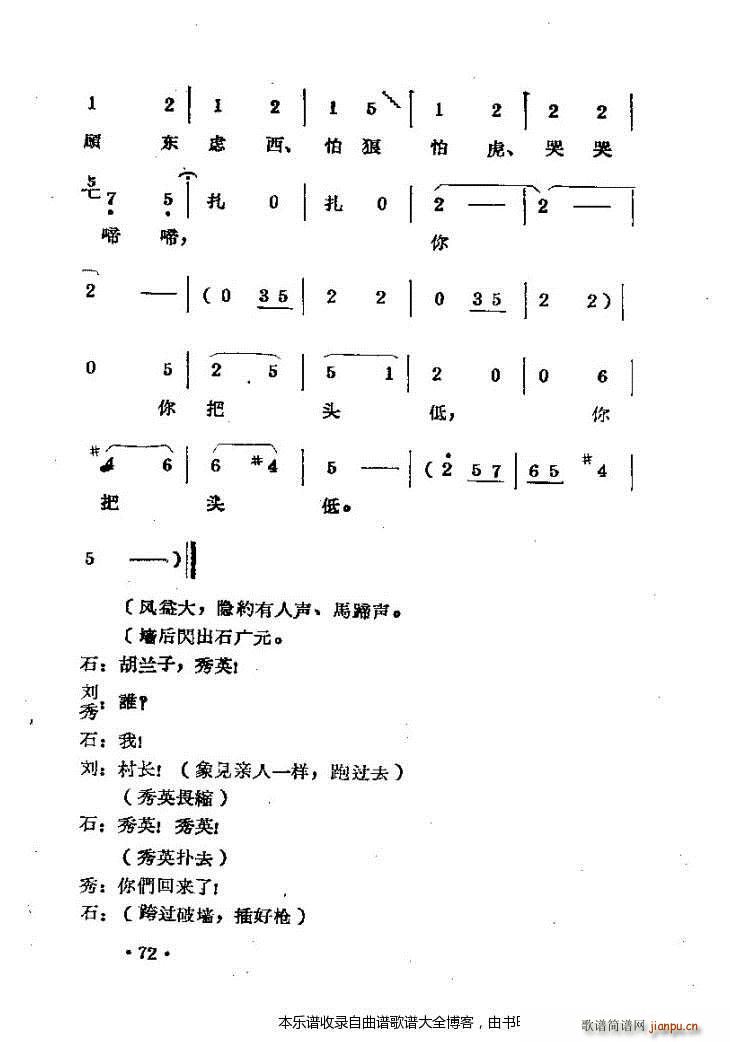 豫剧刘胡兰剧本与 41 80(豫剧曲谱)32