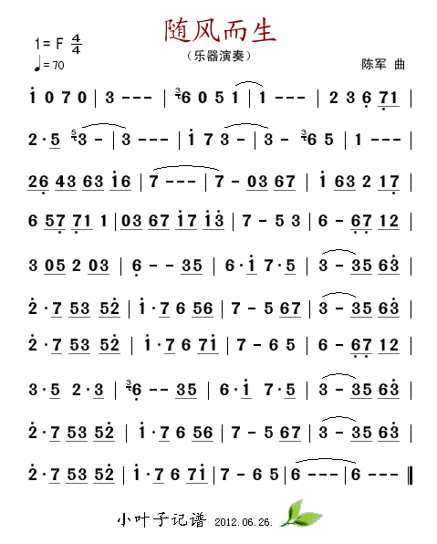 随风而生(四字歌谱)1