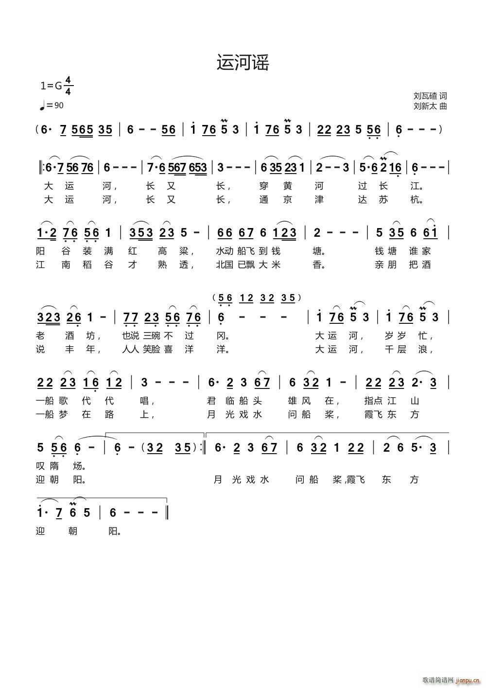 运河谣 刘新太曲(八字歌谱)1