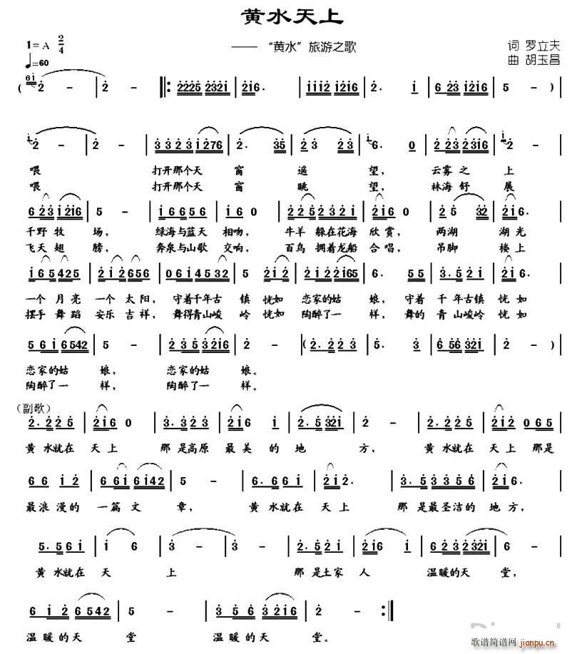 黄水天上(四字歌谱)1