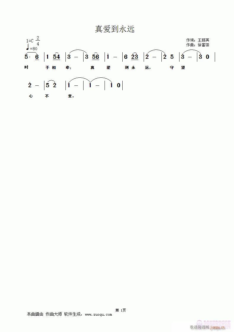 真爱到永远(五字歌谱)1