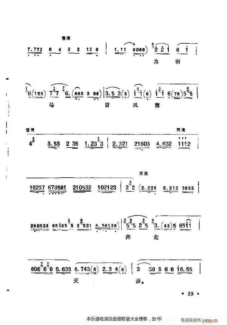 京剧著名唱腔选41 80 戏谱(京剧曲谱)15