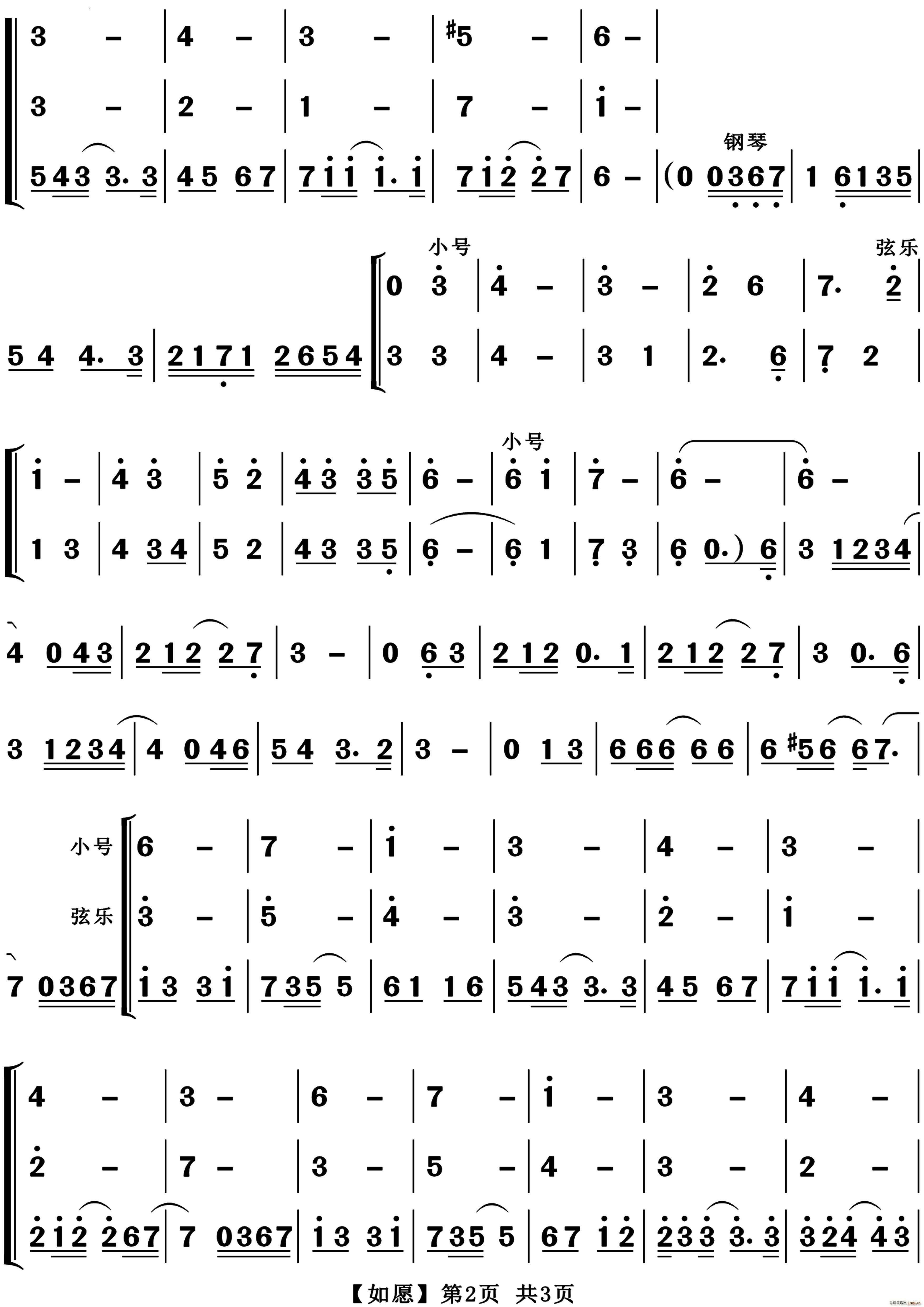 如愿器乐合奏(总谱)3