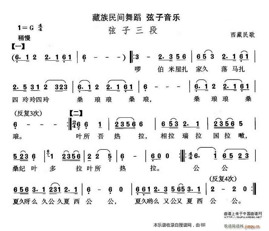 藏族舞蹈 弦子三段(九字歌谱)1