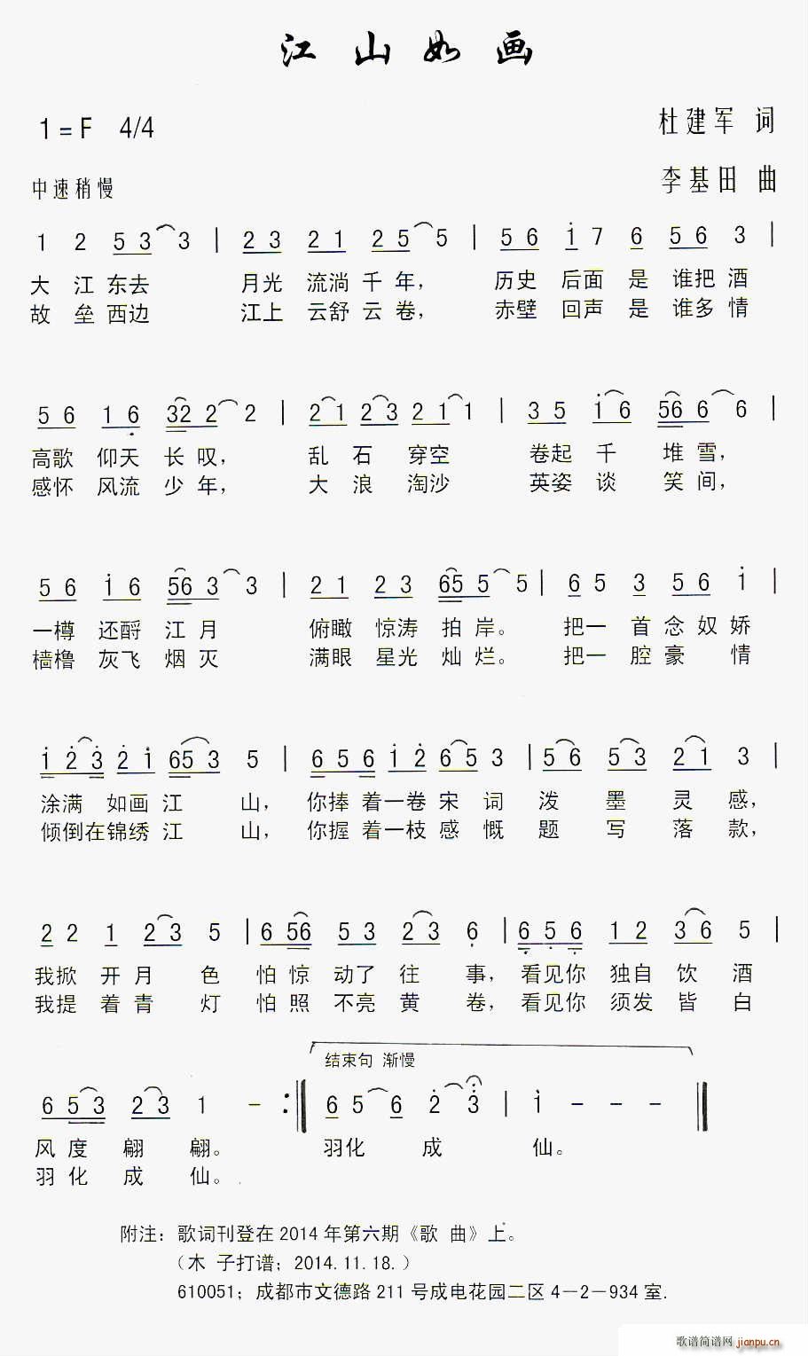 江山如画(四字歌谱)1