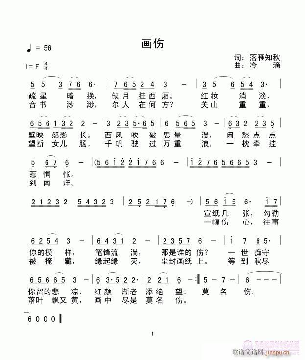 画伤(二字歌谱)1