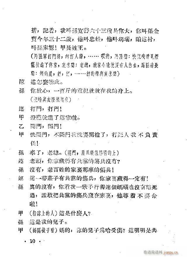 孙大伯的儿子(六字歌谱)10