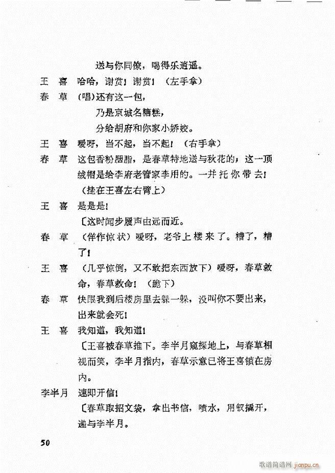 地方戏曲选编 二 剧本 目录1 60(十字及以上)53