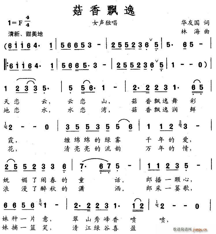 茹香飘逸(四字歌谱)1