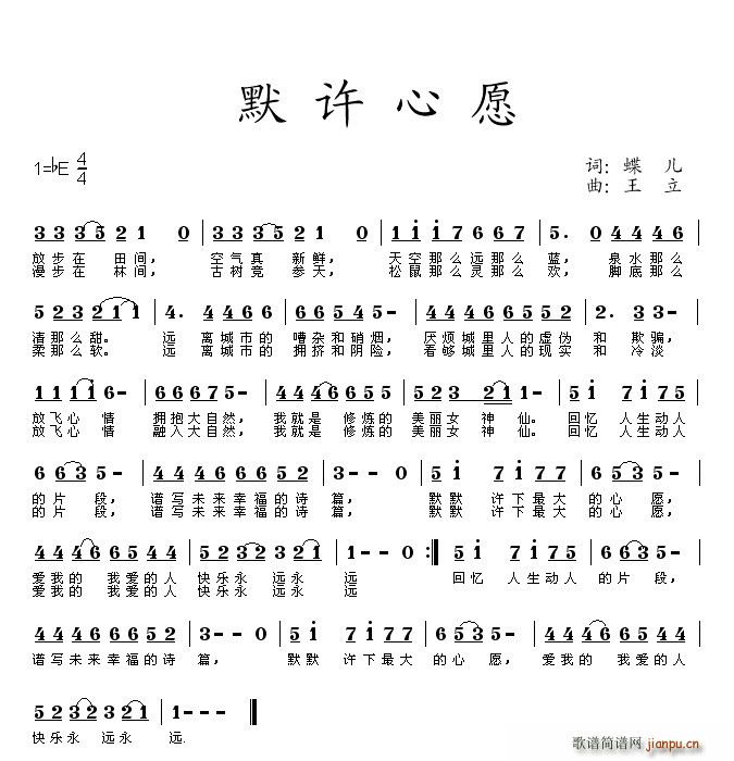 默许心愿(四字歌谱)1