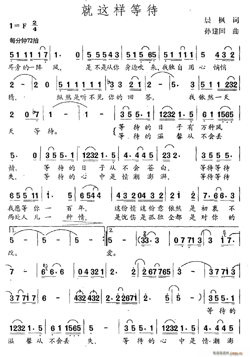 就这样等待(五字歌谱)1