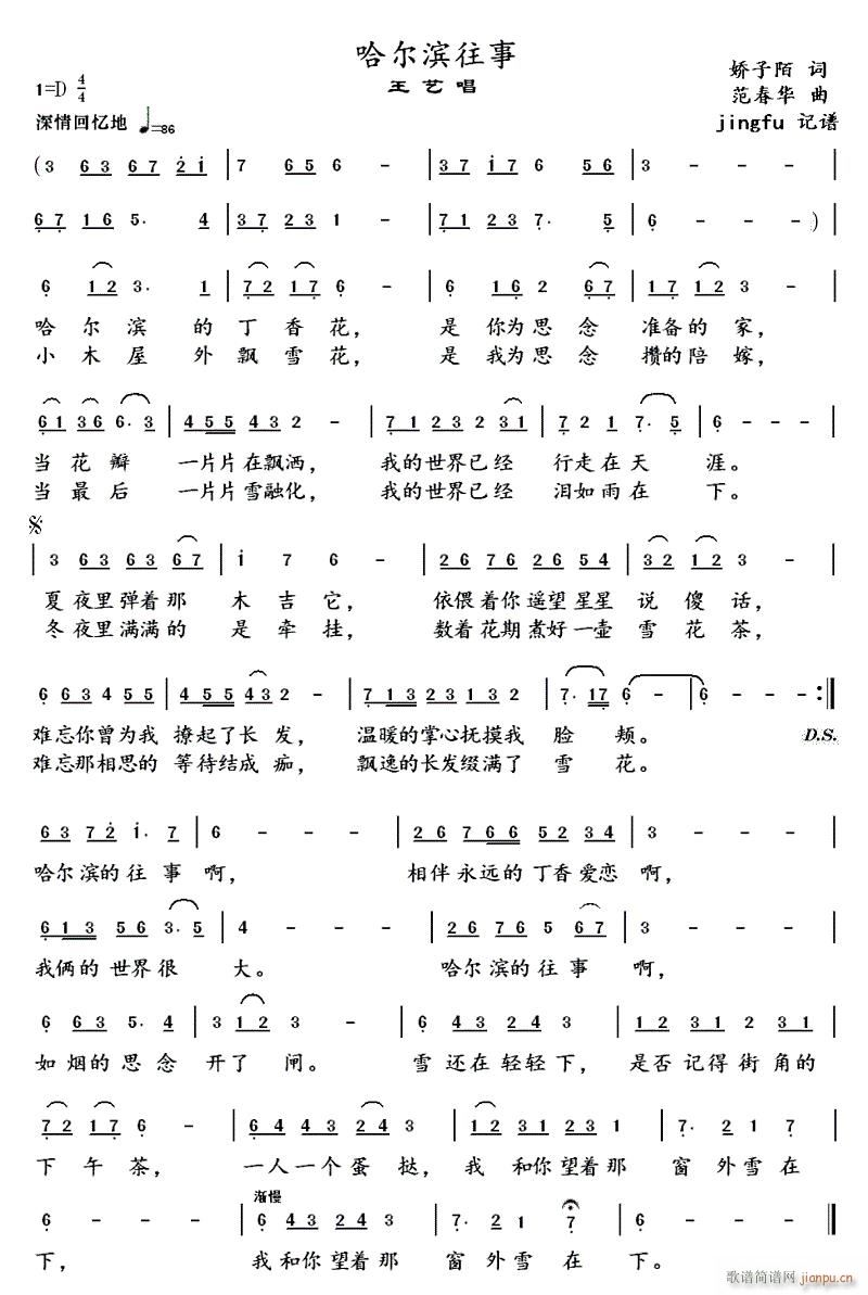 哈尔滨往事(五字歌谱)1