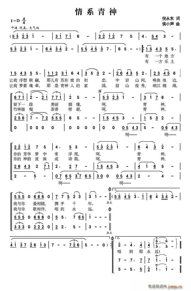 情系青神(四字歌谱)1