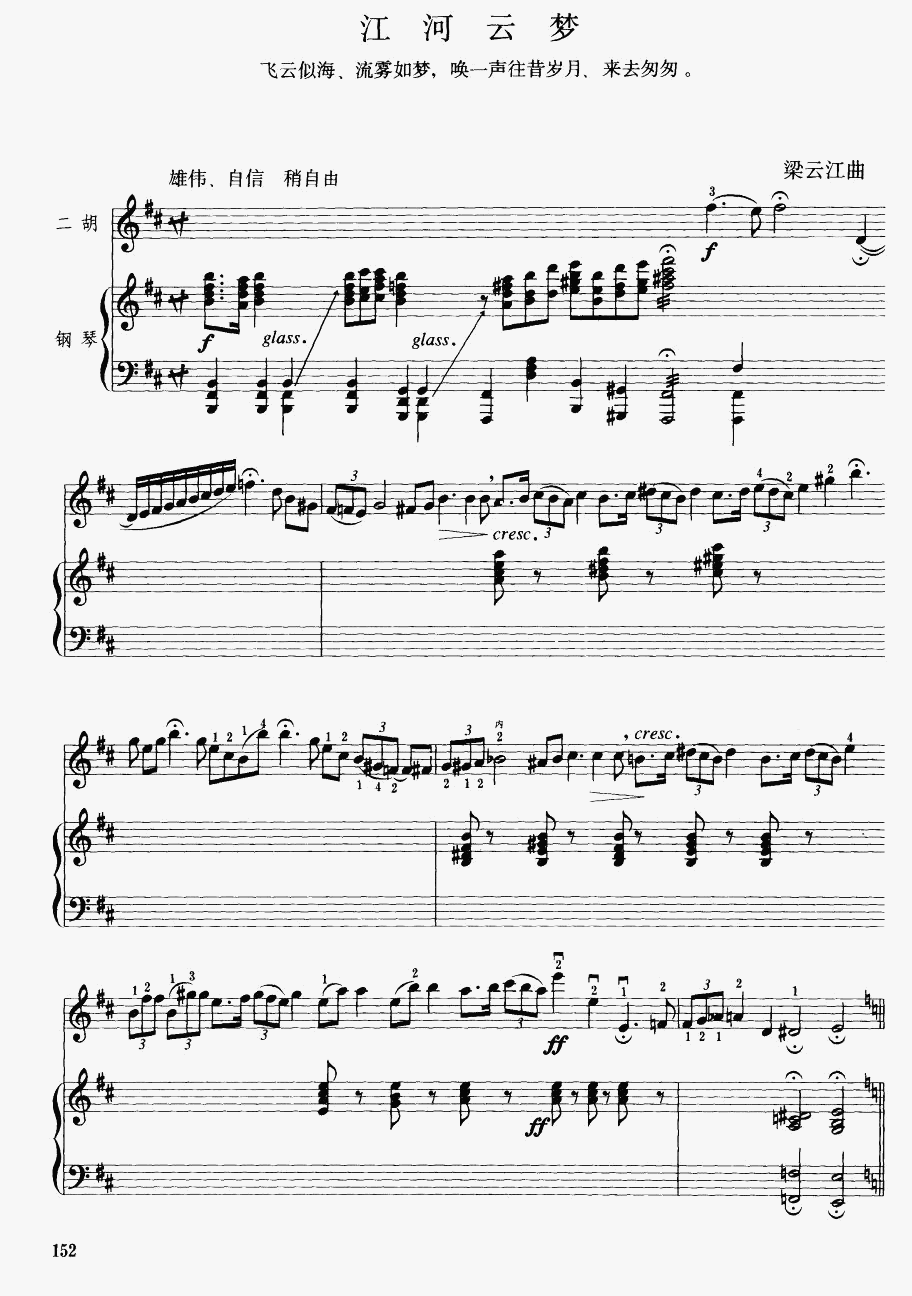 江河云梦1(二胡谱)1