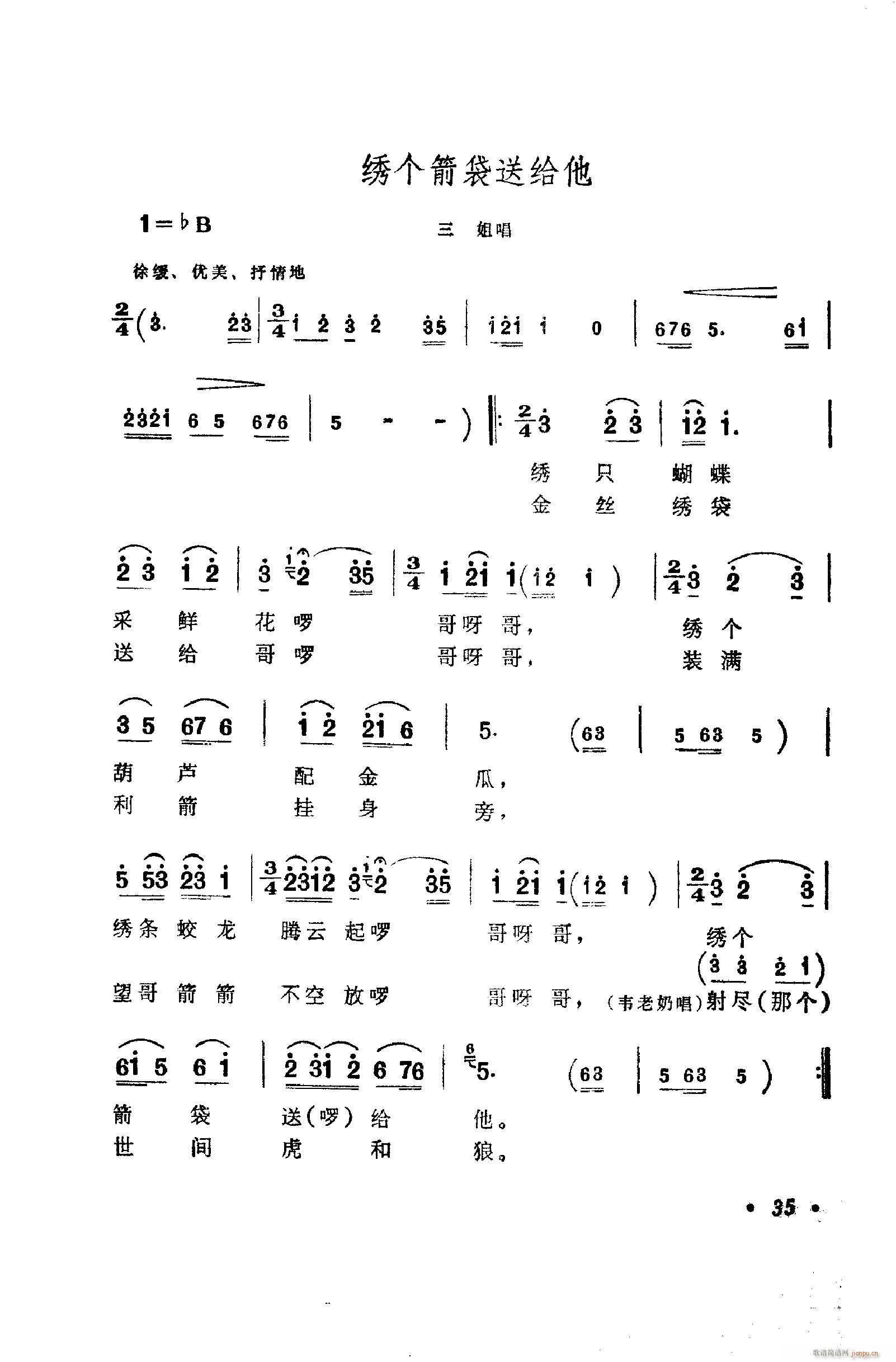 歌舞剧刘三姐唱腔集 001 050(十字及以上)45