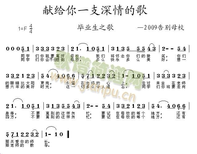 送给你一支深情的歌(九字歌谱)1