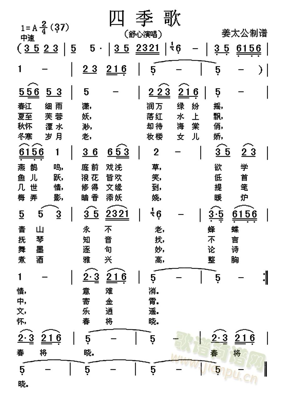 四季歌(三字歌谱)1