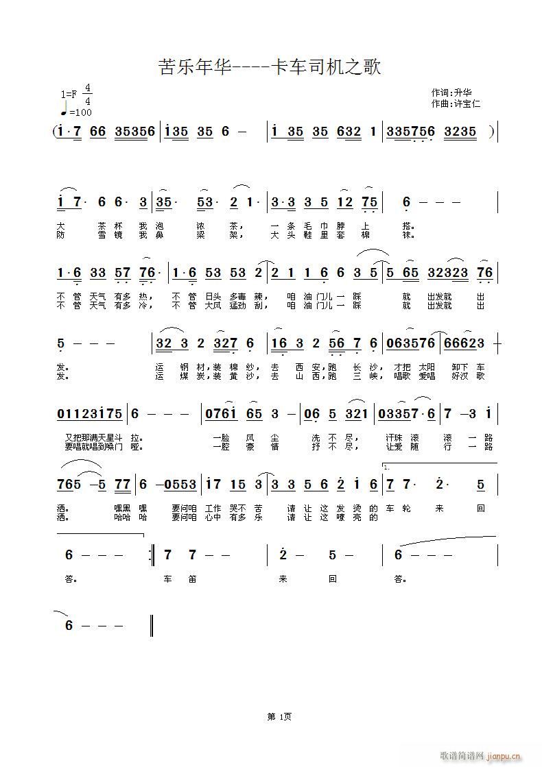 苦乐年华------卡车司机之歌(十字及以上)1