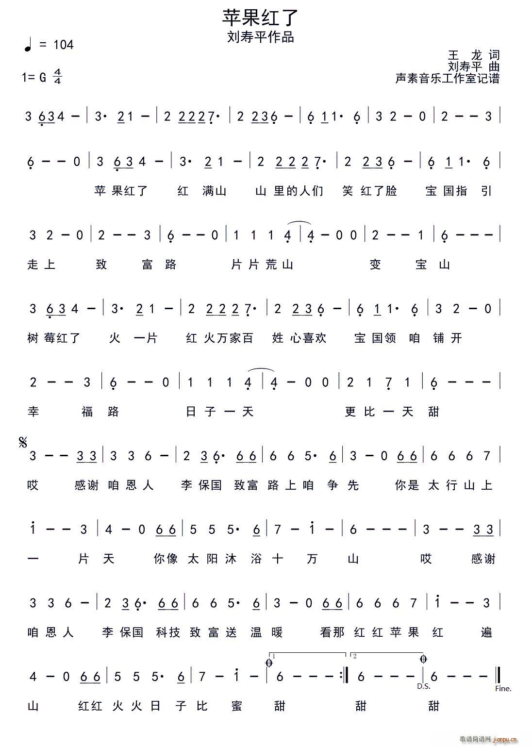 苹果红了(四字歌谱)1