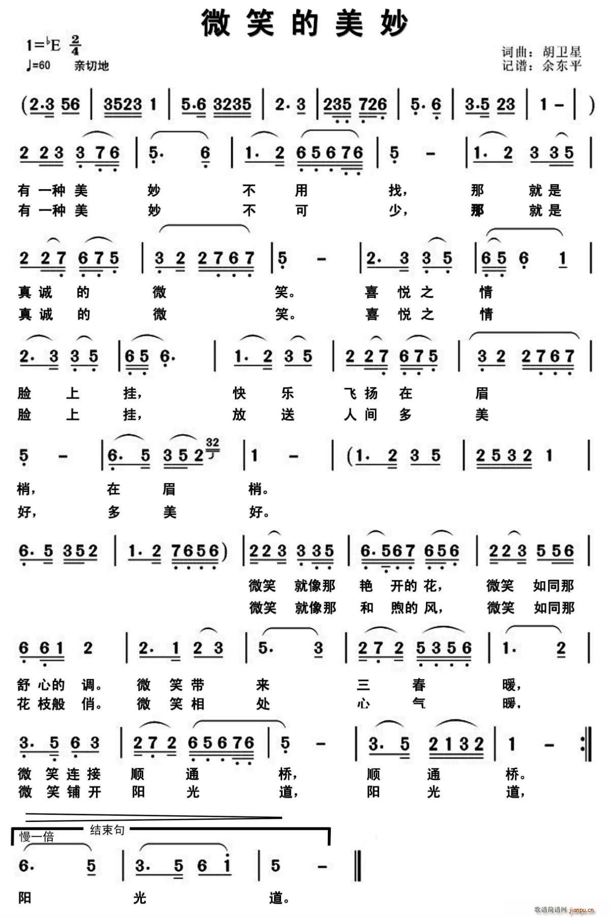 微笑的美妙(五字歌谱)1