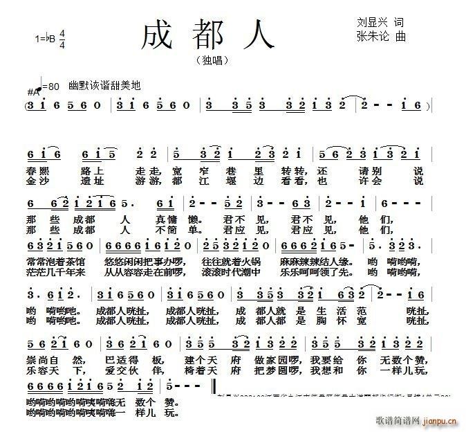 成都人(三字歌谱)1