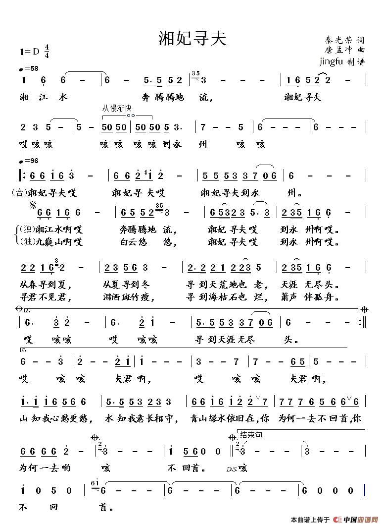 湘妃寻夫(四字歌谱)1