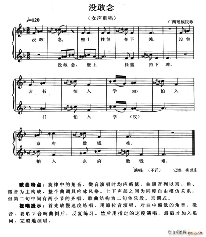 没敢念 女声重唱(八字歌谱)1