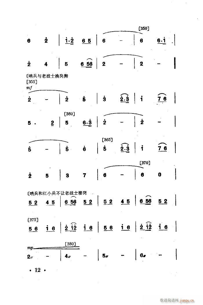 永不下岗 舞蹈音乐(九字歌谱)12