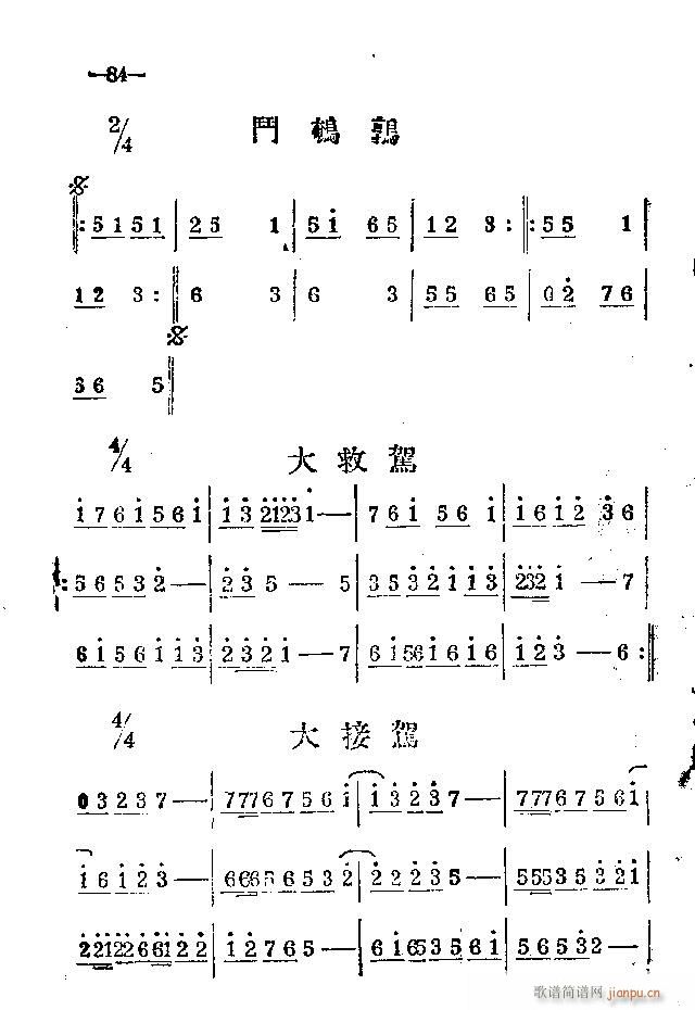 河南梆子 41 86(豫剧曲谱)43