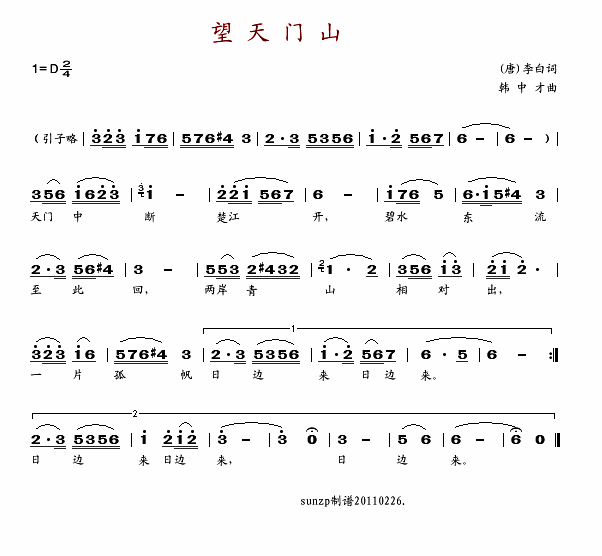 望天门山(四字歌谱)1